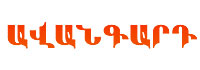 avangard-logo